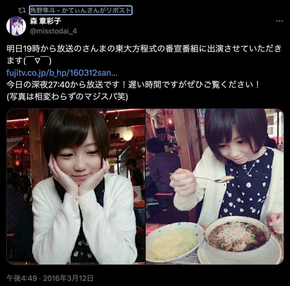 森章彩子のX