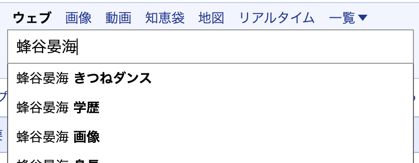 蜂谷晏美の検索結果