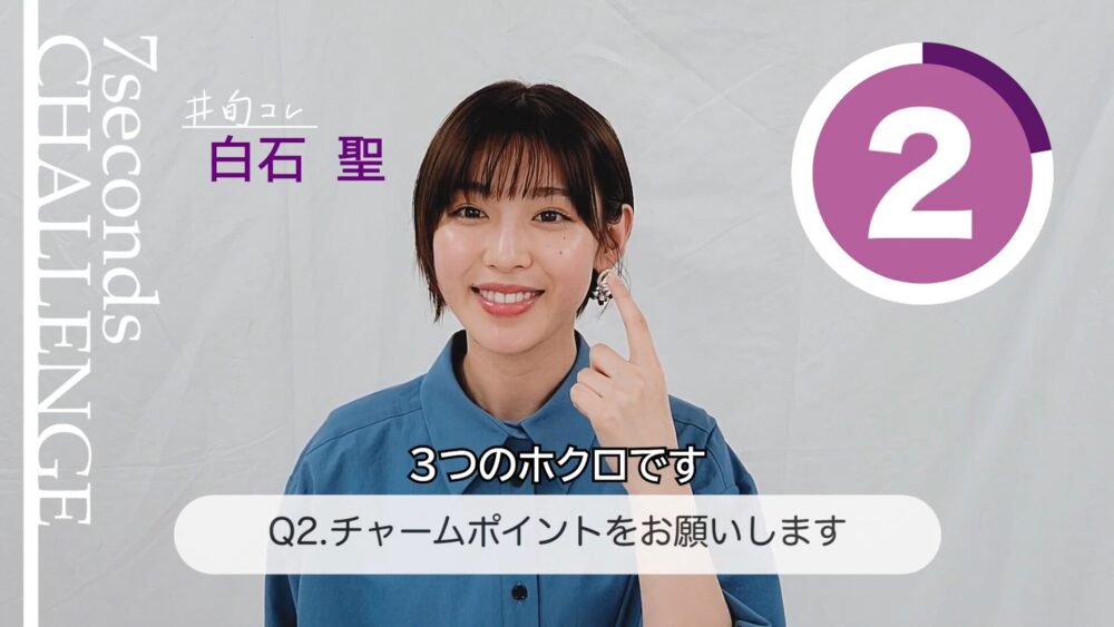 白石聖